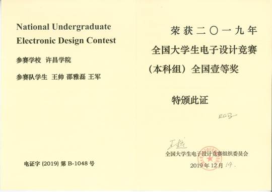 我院学子赴京参加2019年全国大学生电子设计竞赛颁奖典礼